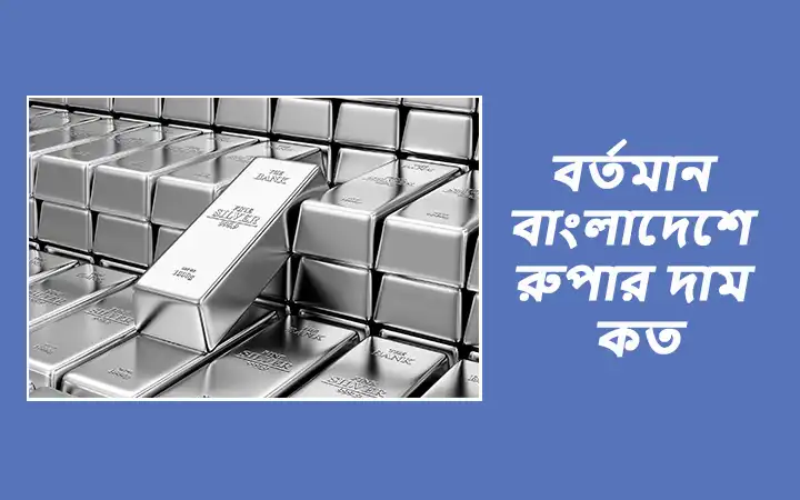 রুপার ভরি কত